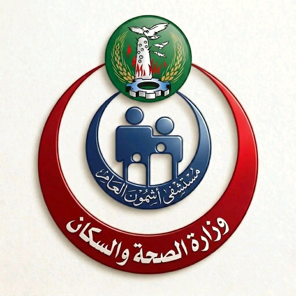 مستشفى أشمون العام