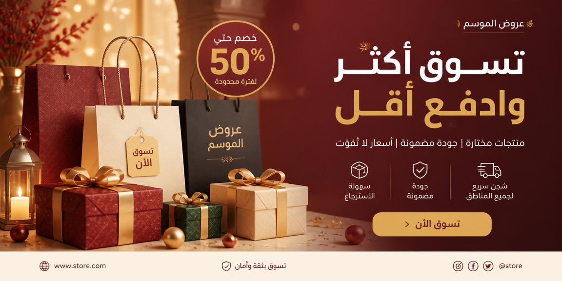 عروض الموسم الكبرى